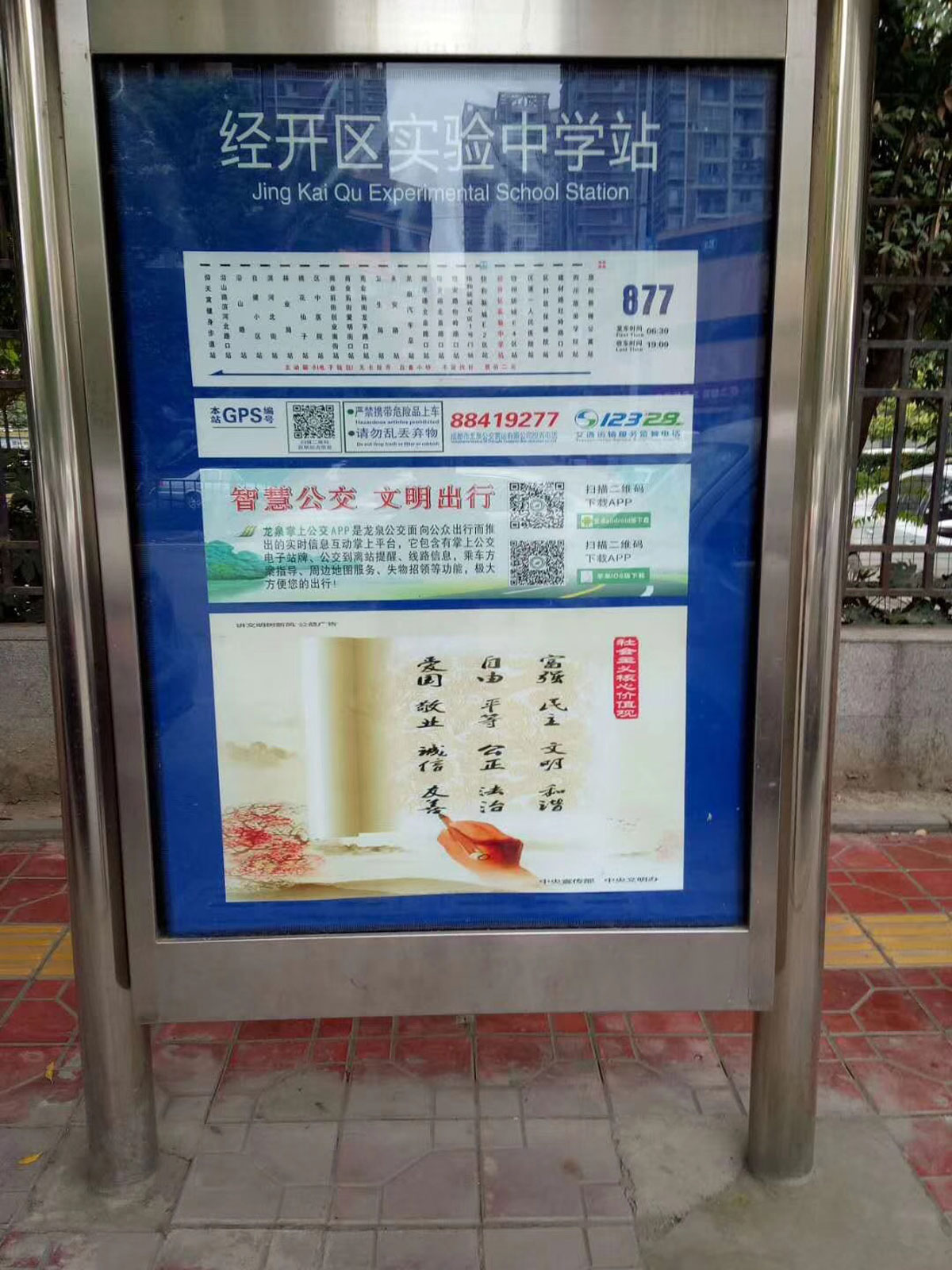 温江公交站牌制作