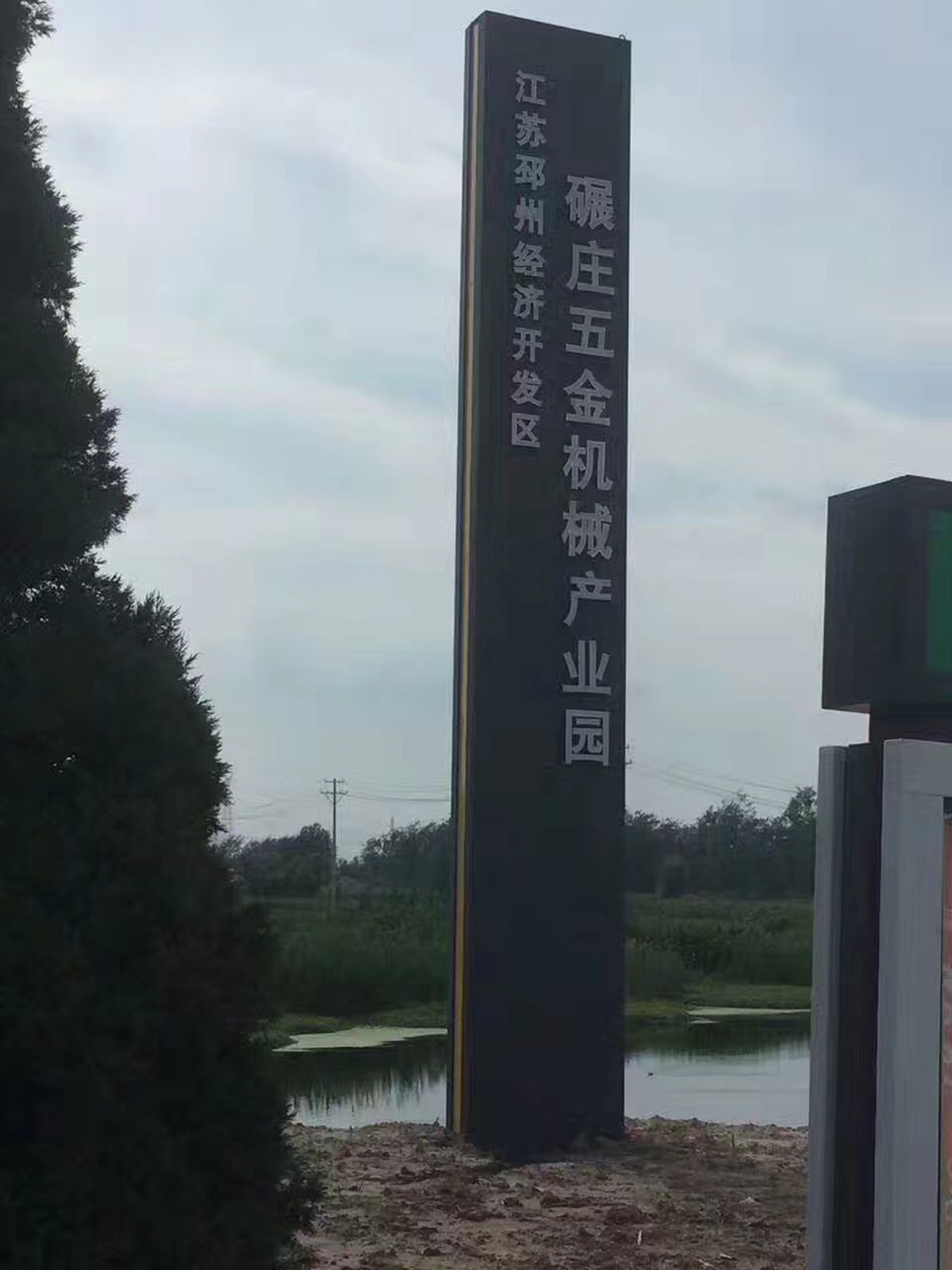 温江精神堡垒制作