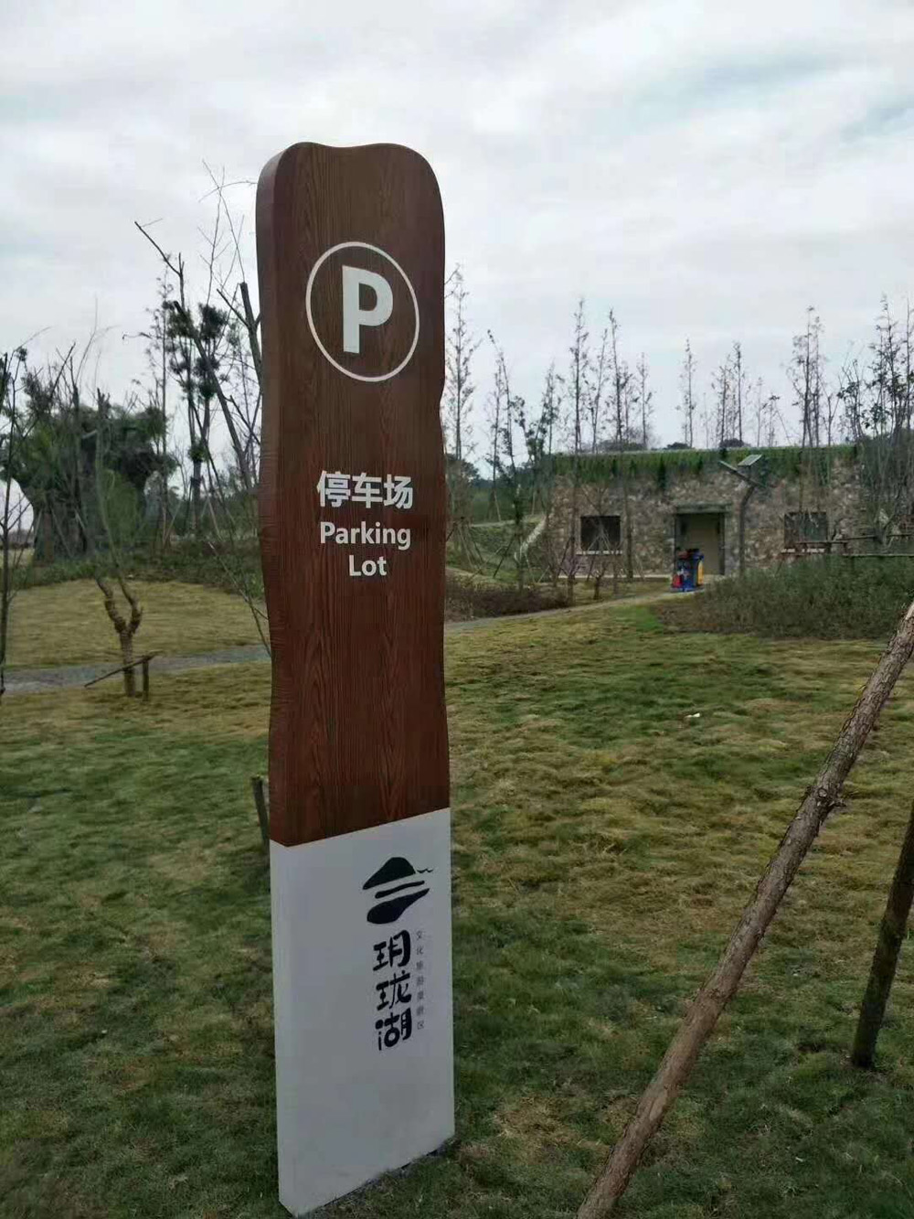 停车导视