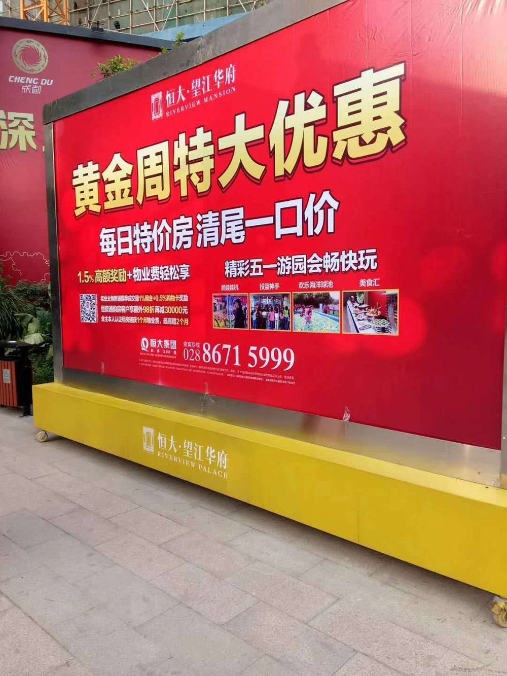 温江地产广告